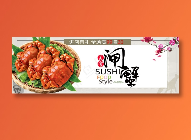 大闸蟹美食元素海报psd模版下载