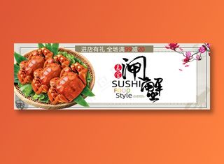 大闸蟹美食元素海报