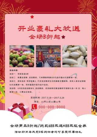 红色大气开业宣传单