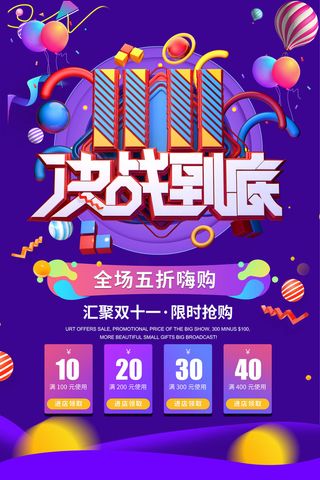 双十一商场天猫淘宝双11双12预热宣传海报设计psd素材模板