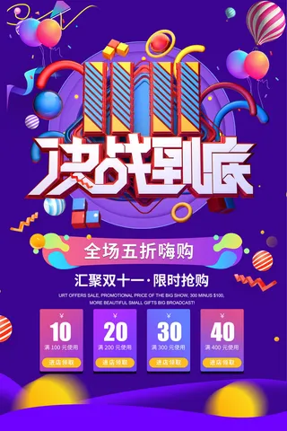 双十一商场天猫淘宝双11双12预热宣传海报设计psd素材模板