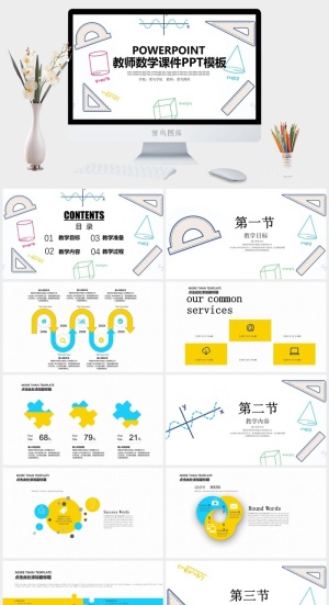 简约数学课件教育教学设计教师教育教学课件PPT模板预览图
