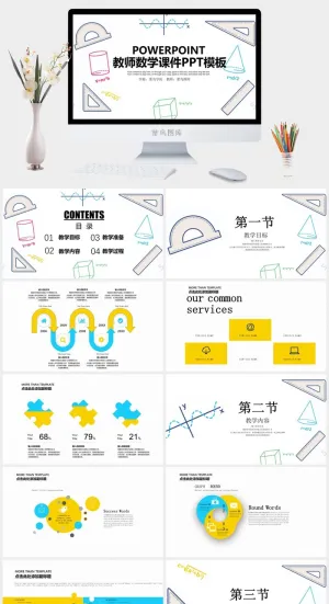 简约数学课件教育教学设计教师教育教学课件PPT模板