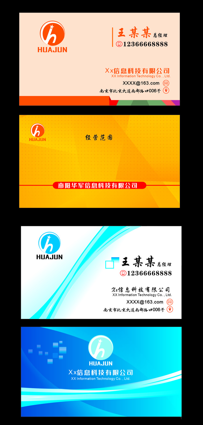 科技公司名片cdr矢量模版下载