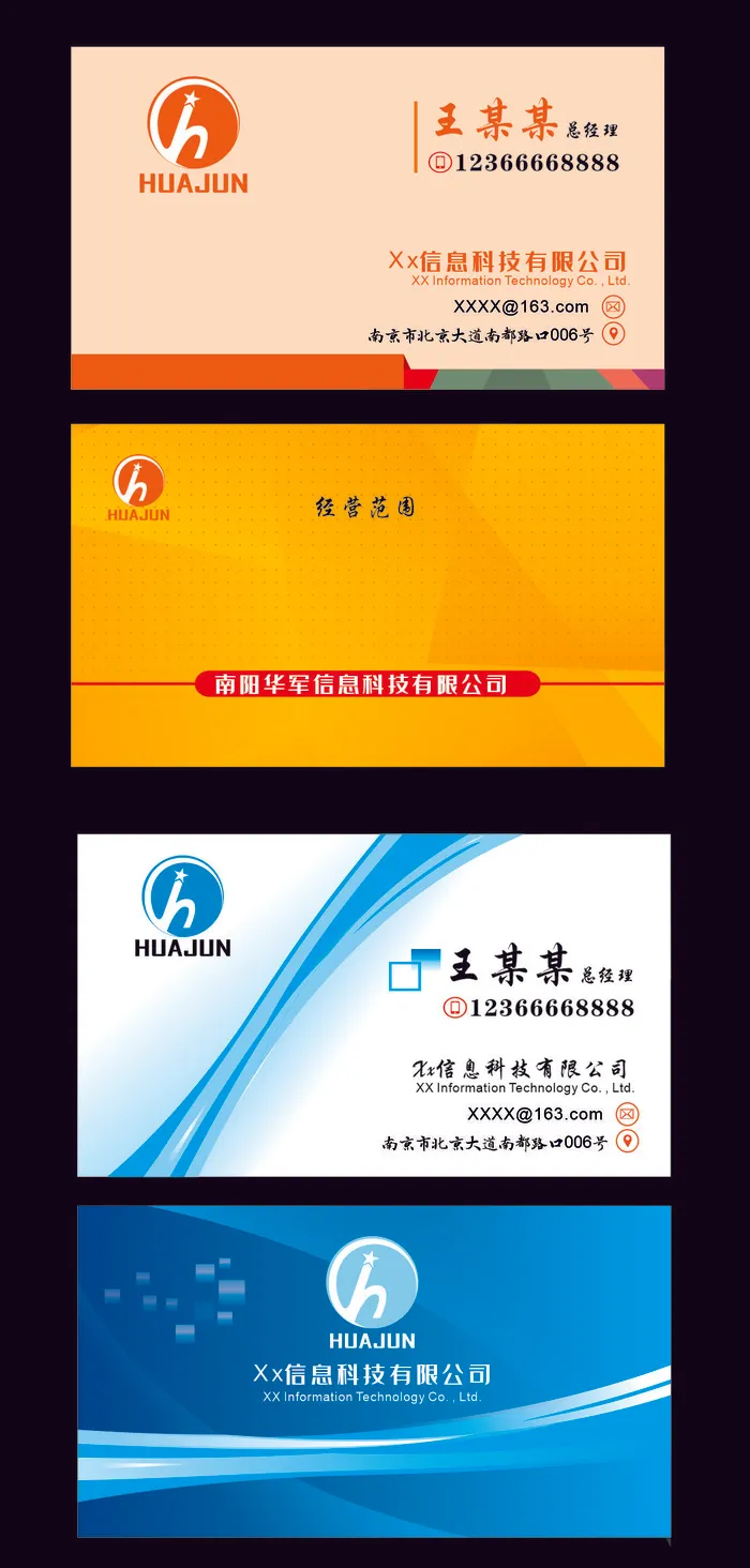 科技公司名片cdr矢量模版下载