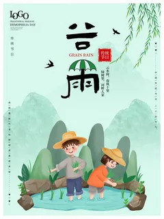 谷雨 谷雨促销海报