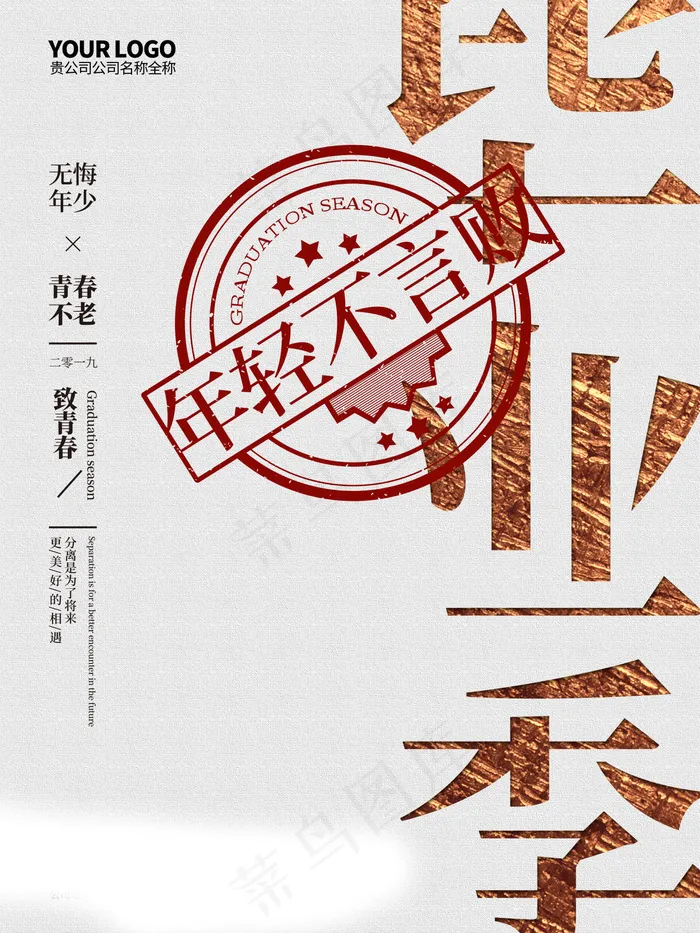毕业季海报图片psd模版下载