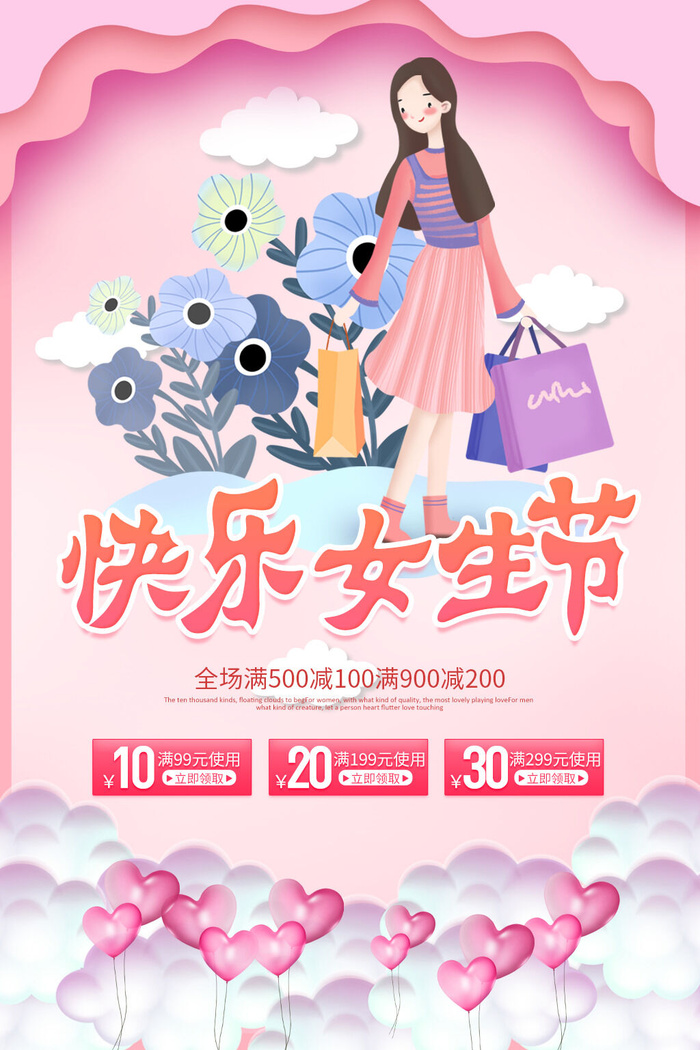 三八妇女节女神节海报psd模版下载