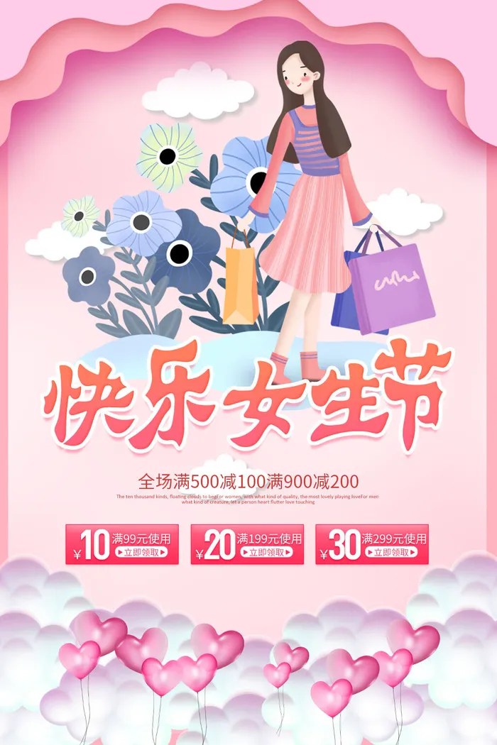 三八妇女节女神节海报psd模版下载