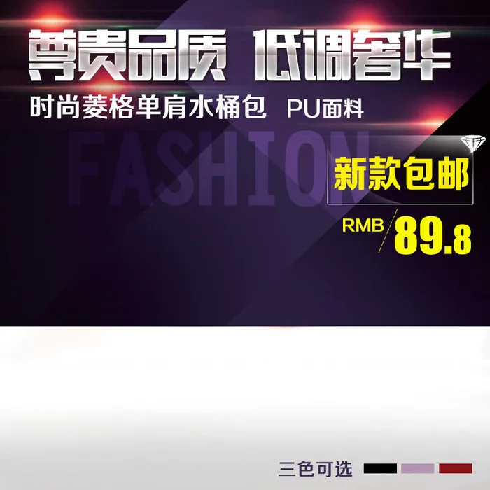 尊贵品质主图设计psd模版下载