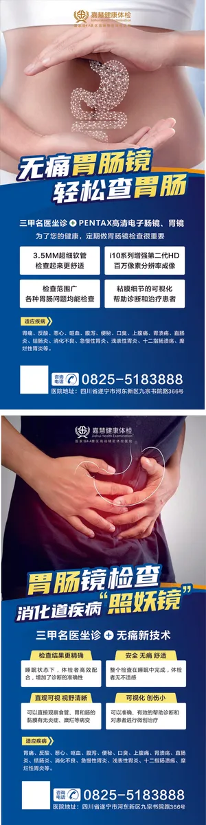 胃肠镜宣传海报