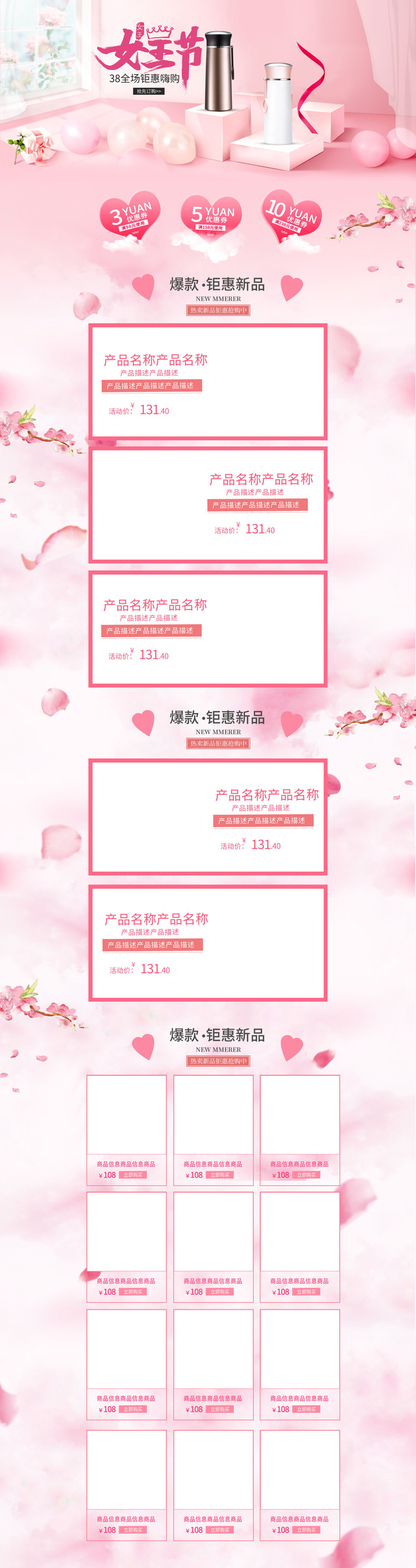 三八女王节38节日促销活动电商首页妇女节专题PSD模板PS设计素材psd模版下载