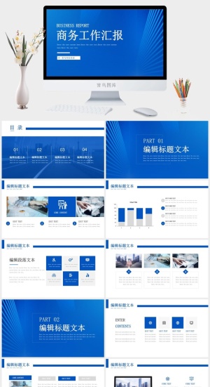 商务蓝色大气简约企业宣传工作总结计划汇报告培训年会ppt模板预览图
