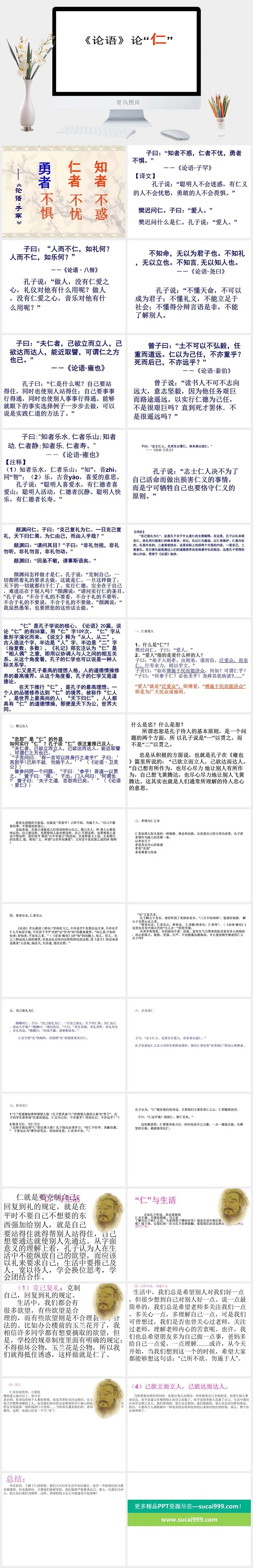 论语国学文学教育PPT模板ppt模版