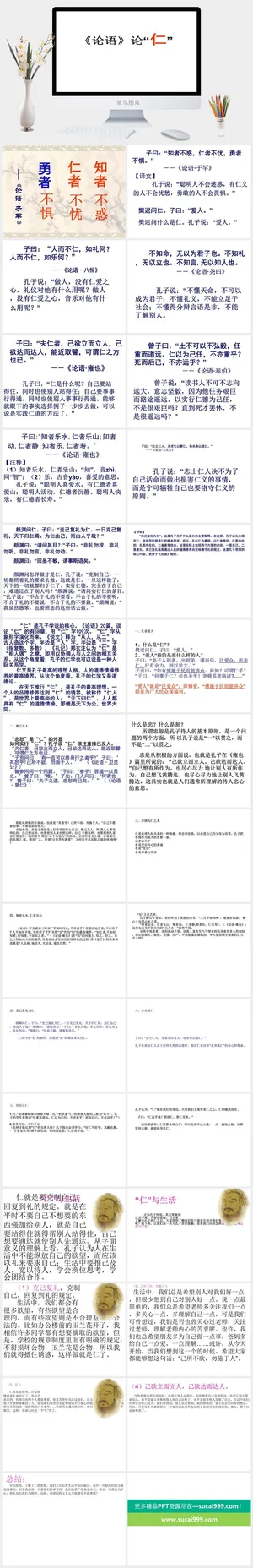 论语国学文学教育PPT模板ppt模版预览图
