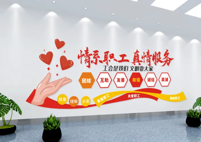 党建文化墙情系职工真情服务eps,ai矢量模版下载