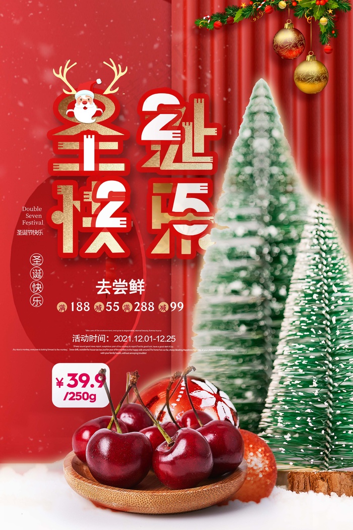 圣诞节 圣诞海报(undefinedxundefined)psd模版下载