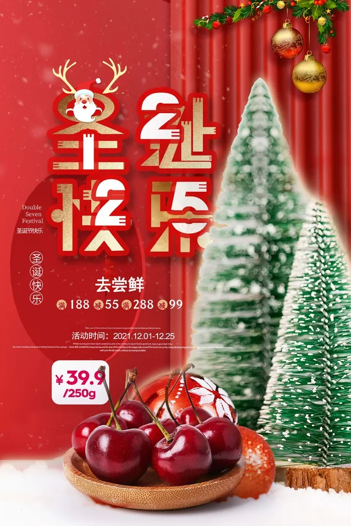 圣诞节 圣诞海报(undefinedxundefined)psd模版下载