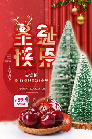 圣诞节 圣诞海报