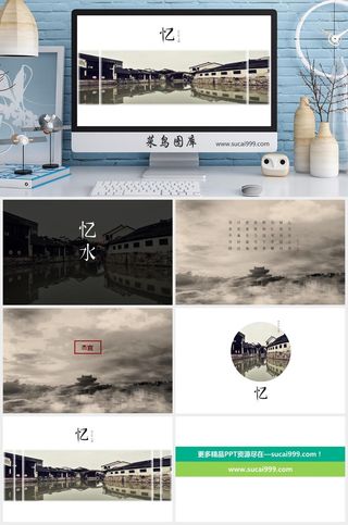 中国风  传统文化  古风PPT模板