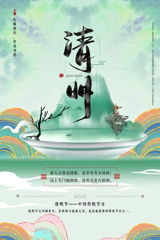 扎染风格绿色清明节海报