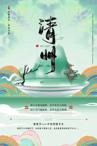 扎染风格绿色清明节海报