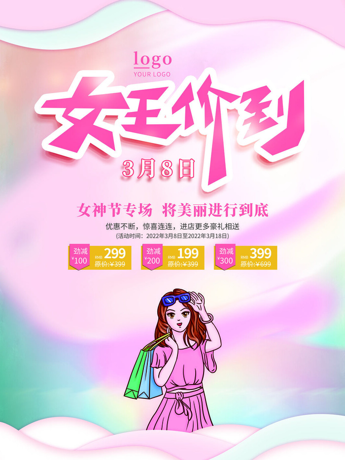 2022三八妇女节女王女神节活动设计促销海报宣传模板psd模版下载