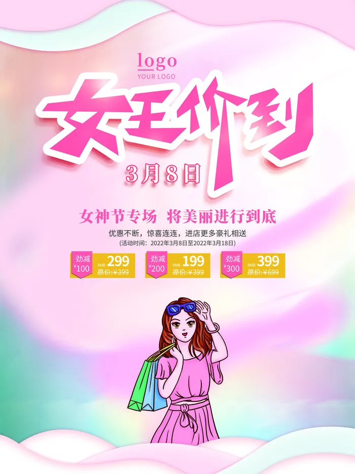 2022三八妇女节女王女神节活动设计促销海报宣传模板psd模版下载