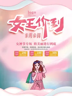 2022三八妇女节女王女神节活动设计促销海报宣传模板