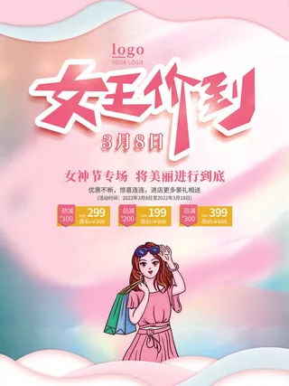 2022三八妇女节女王女神节活动设计促销海报宣传模板