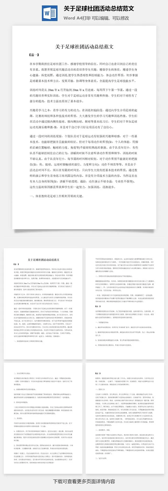 关于足球社团活动总结范文