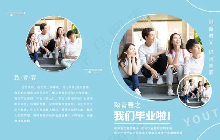 毕业季清新风格画册内页psd模版下载