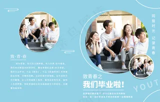 毕业季清新风格画册内页