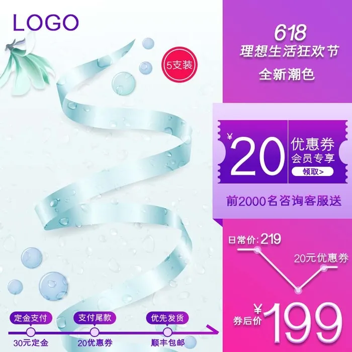 电商主图 网店主图psd模版下载