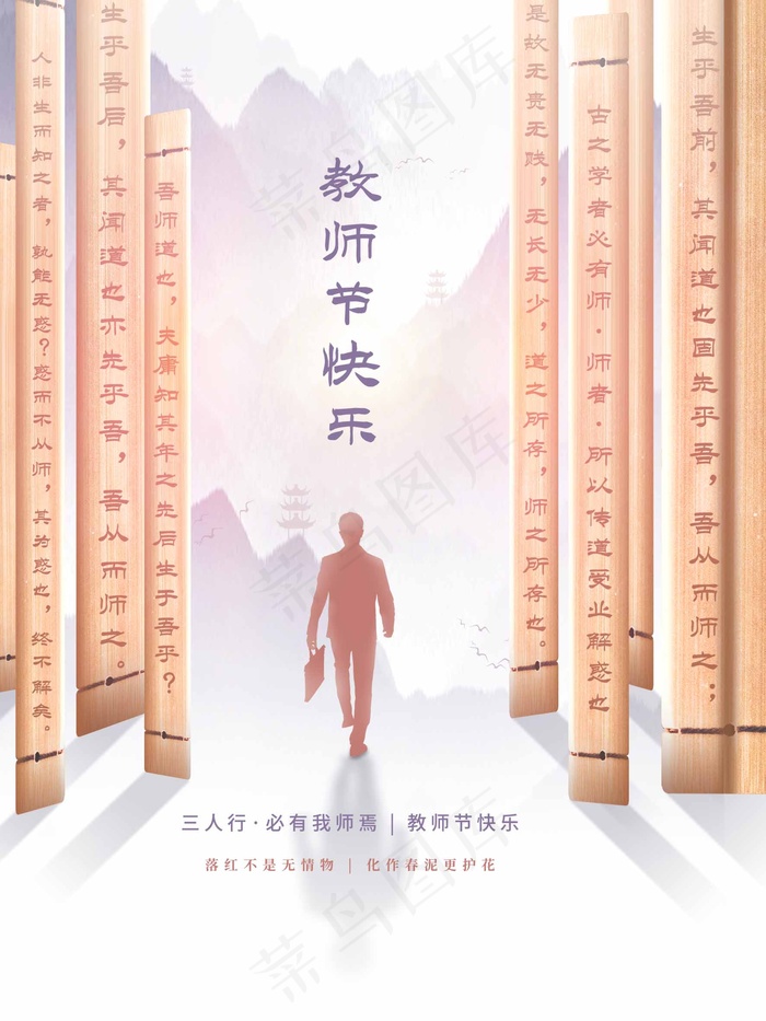 教师节 教师节海报psd模版下载