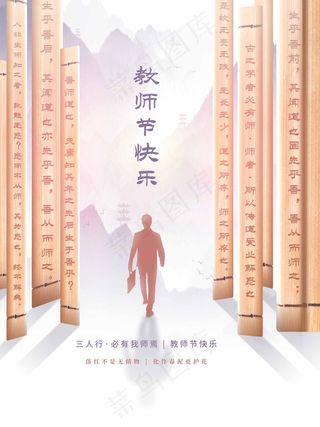 教师节 教师节海报