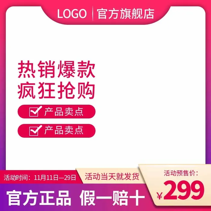 电商主图 网店主图psd模版下载