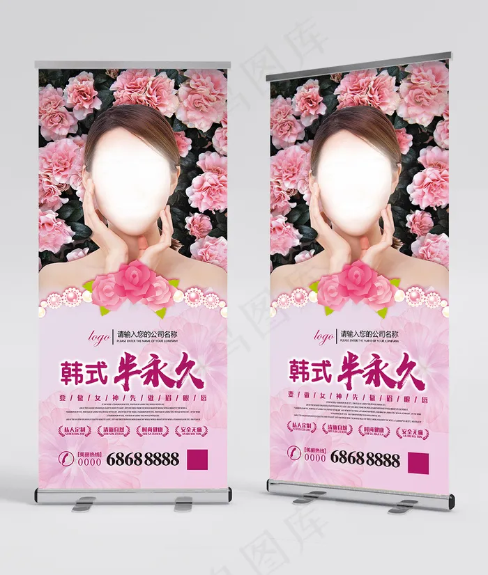 女神节展架 医美展架psd模版下载