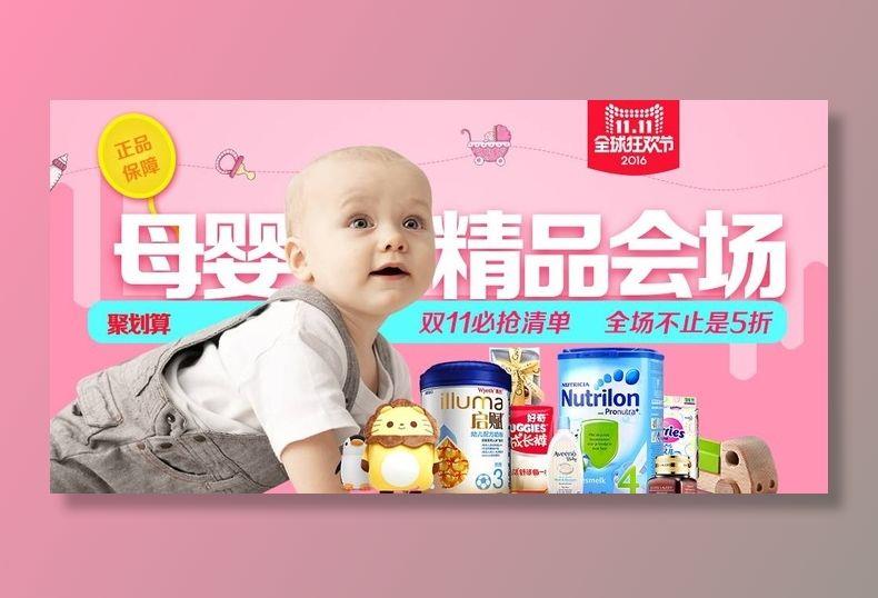 淘宝天猫母婴电商海报模板