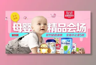 淘宝天猫母婴电商海报模板