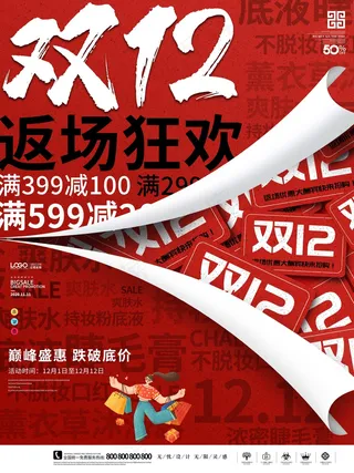 双十二 双十二活动