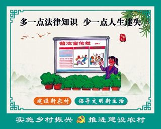 新农村 建设新农村 绿色新农村 新农村展