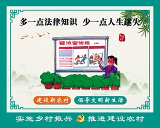 新农村 建设新农村 绿色新农村 新农村展