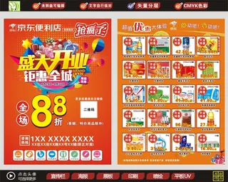 京东便利店传单