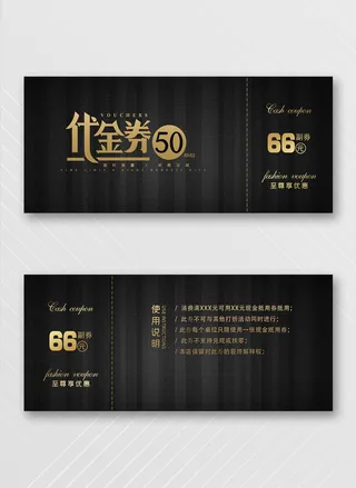 简约优惠券图片