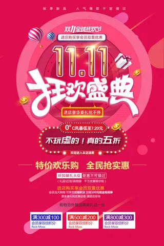 红色炫酷双十一特惠天猫电商促销海报