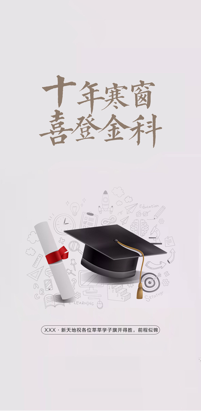 高考加油 (10)psd模版下载