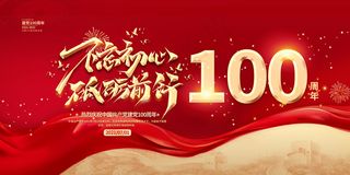 建党100周年宣传