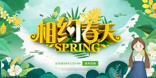春天 春天活动海报