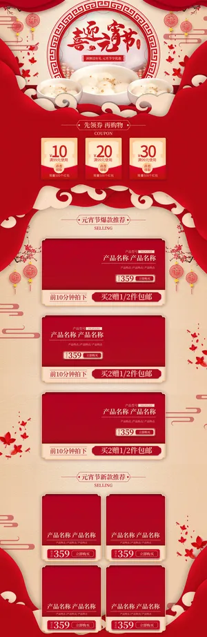 元宵节网页电商详情页首页网页闹元宵节日促销活动设计模板素材